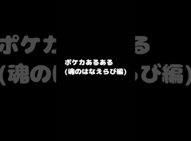 【ポケカあるある】キュワワーはいつも選択の大切さ、難しさを教えてくれる #ポケカあるある #ポケカ #vtuber #shorts