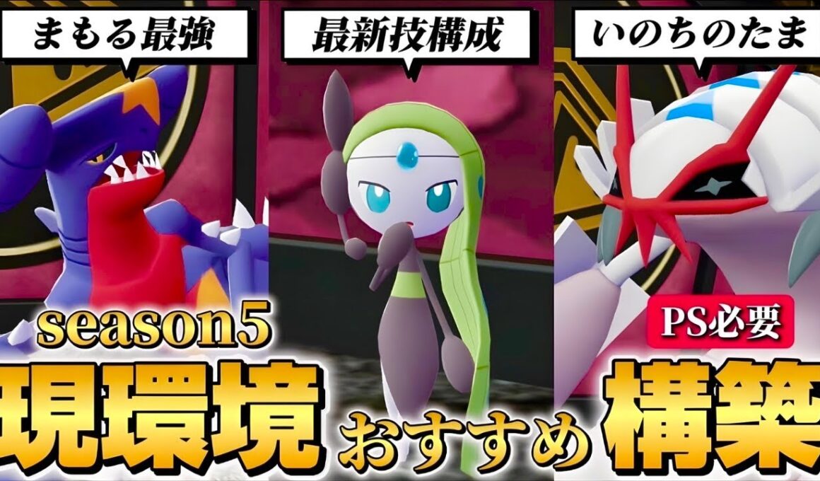 メロエッタ×グソクムシャ構築が強すぎる！！【ポケモンZA】【M次元ラッシュ】【Pokémon LEGENDS Z-A】【ランクマッチ】【育成論】【技構成•パーティー】【メガシンカ】