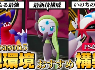 メロエッタ×グソクムシャ構築が強すぎる！！【ポケモンZA】【M次元ラッシュ】【Pokémon LEGENDS Z-A】【ランクマッチ】【育成論】【技構成•パーティー】【メガシンカ】