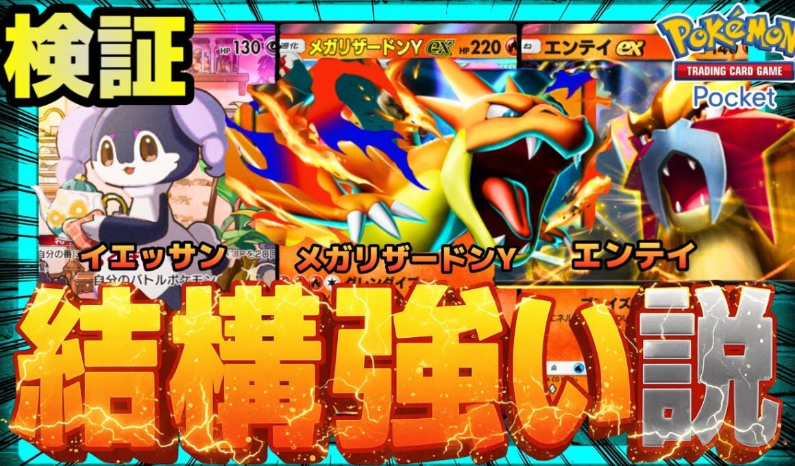 【ポケポケ】メガリザードンY、結構強い説を検証。