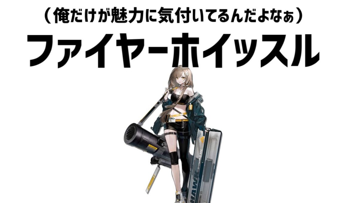 【ゆっくり解説】 ファイヤーホイッスル星5使用率でトップな理由を考察する会（アークナイツ）