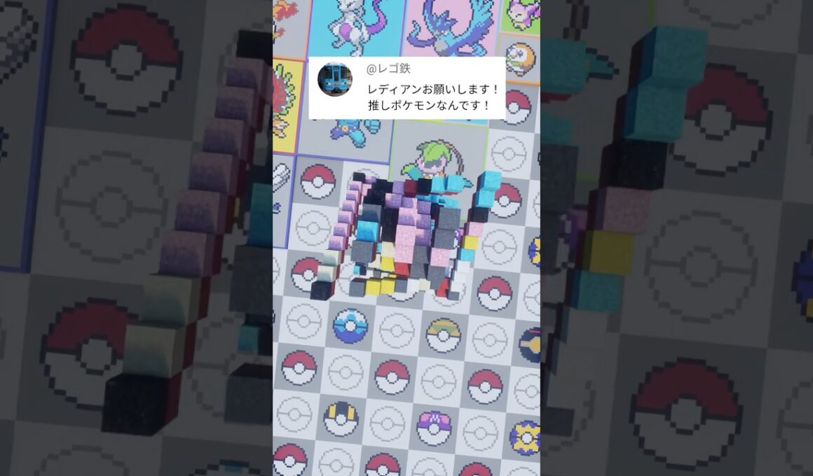推しポケモンを作ります！レディアン（作成希望はコメント欄へ）#minecraft #ポケモン #Shorts