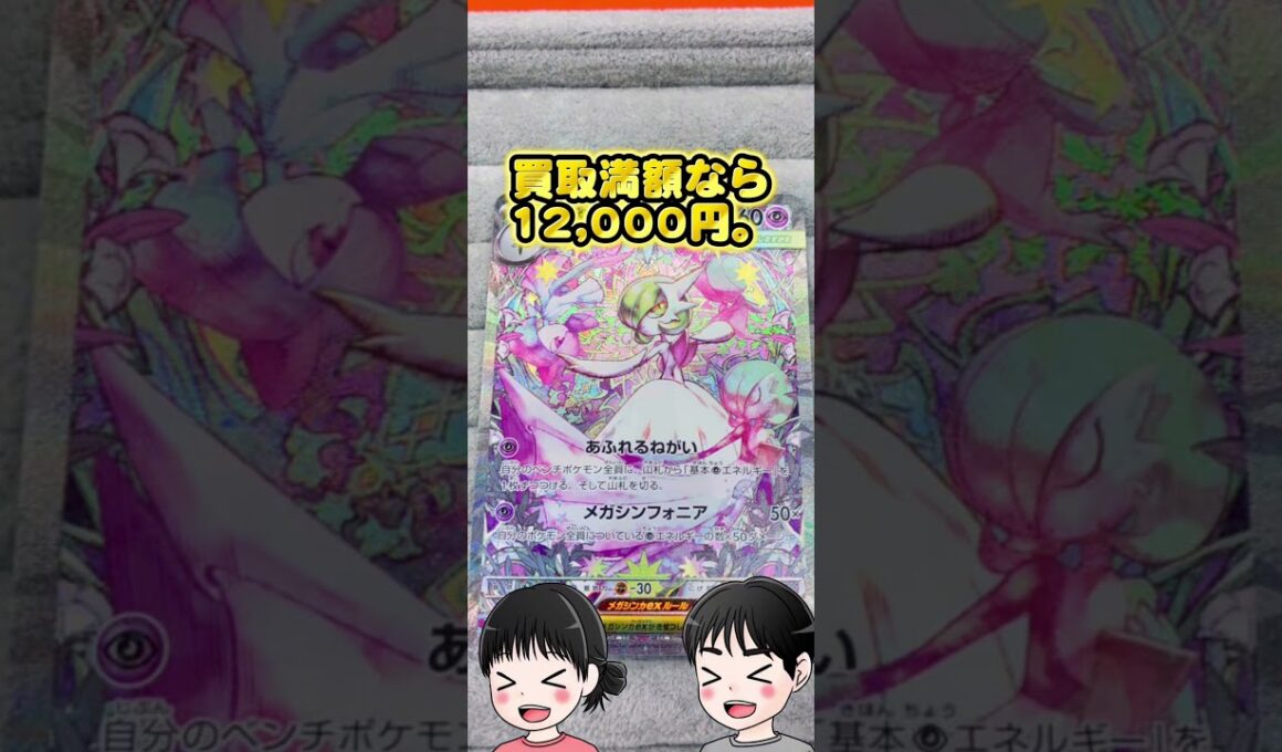 メガサーナイトex SARをカードショップに持って行ったよ。買取価格はいくらになるかな？#ポケカ開封