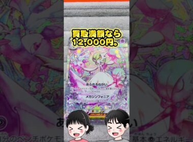 メガサーナイトex SARをカードショップに持って行ったよ。買取価格はいくらになるかな？#ポケカ開封