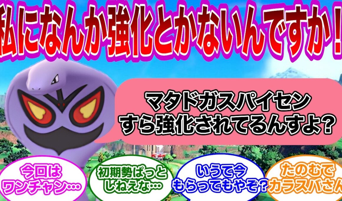 【ポケモンZA】アーボック「私！初期勢なんですけど！なんもないんですか！」に対するみんなの反応集【ポケモン反応集】