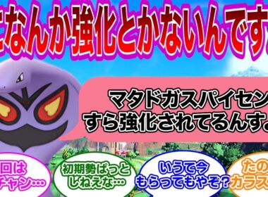 【ポケモンZA】アーボック「私！初期勢なんですけど！なんもないんですか！」に対するみんなの反応集【ポケモン反応集】