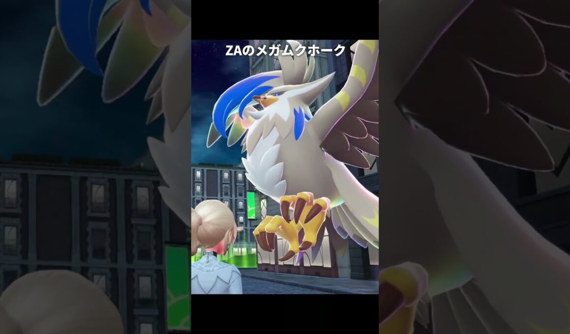 【ポケモンZA】メガムクホークの公式イラストが最高に素敵な理由【ポケモンレジェンズZA】