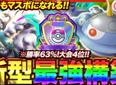 【ポケポケ】勝率63%！？新環境"メガチルタリスex ×ジバコイル"の最強デッキを紹介します。【ポケカアプリ/最強デッキ/環境デッキ】