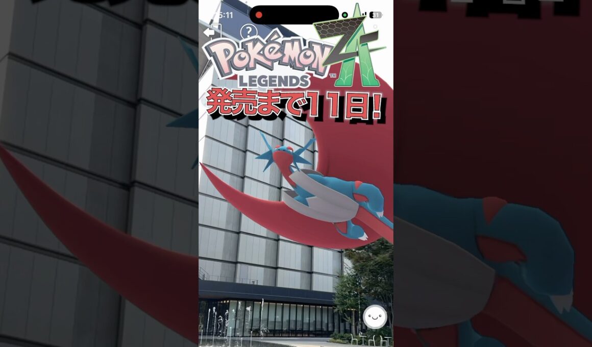 【メガカウントダウン】ポケモンZA発売まであと11日！#ポケモン #ポケモンZA #PokemonLegendsZA #ポケモンGO #メガシンカ #メガボーマンダ