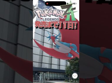 【メガカウントダウン】ポケモンZA発売まであと11日！#ポケモン #ポケモンZA #PokemonLegendsZA #ポケモンGO #メガシンカ #メガボーマンダ