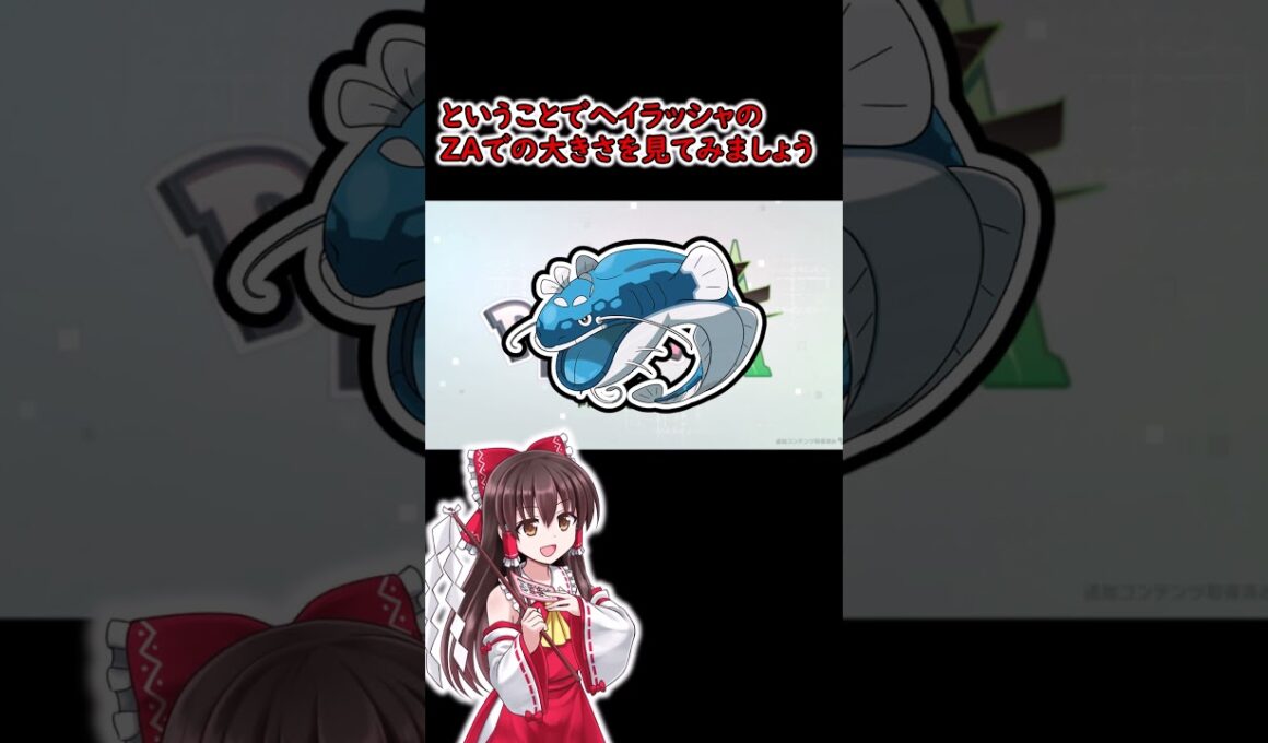 【ポケモンZA】ホエルオーはLEGENDSに来られるのか？