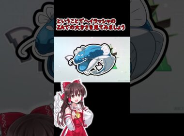 【ポケモンZA】ホエルオーはLEGENDSに来られるのか？
