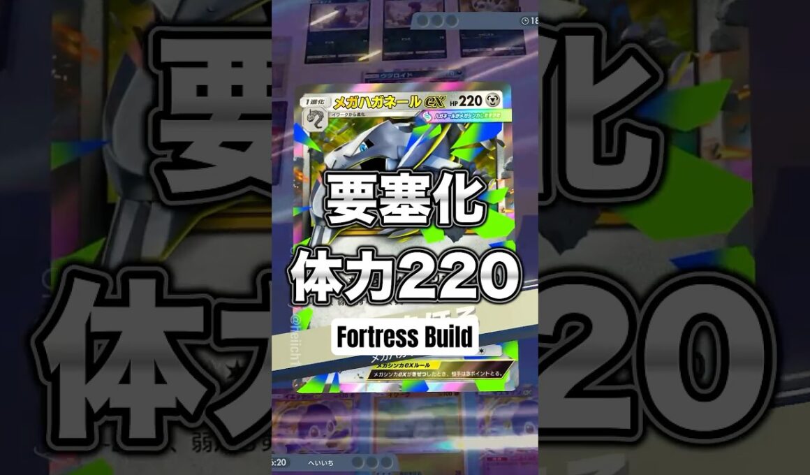 『ポケポケ』要塞化体力220 メガハガネールex イエッサンex デッキレシピ Pokemon Pocket #ポケポケ #shorts #ポケモンカード