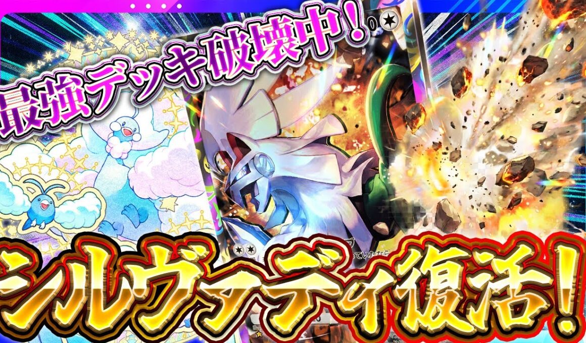 【ポケポケ】ランクマ爆勝ち！メガチルタリス×シルヴァディが最強デッキ達を破壊中【デッキ解説/紅蓮ブレイズ】