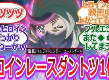 【遊戯王】エッッッ‼︎‼︎ゴーストガール初登場 その美貌とセクシーさに盛り上がる視聴者‼︎‼︎に対する決闘者の反応集【反応集】