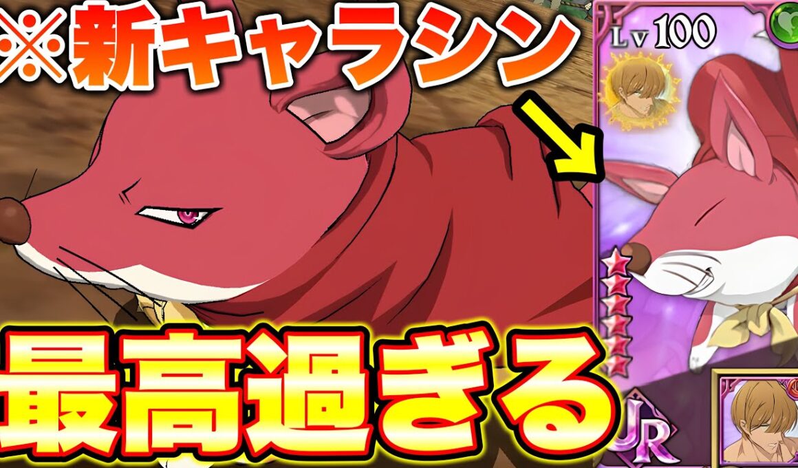 新キャラシン（ランスロット）を使ってみた結果...可愛くてかっこよくて最高すぎた件【グラクロ】【七つの大罪グランドクロス】【新キャラシン】