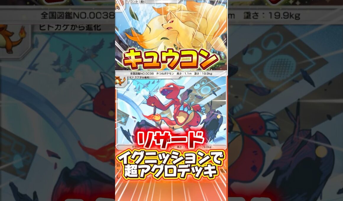 【ポケポケ】キュウコンとリザード #shorts