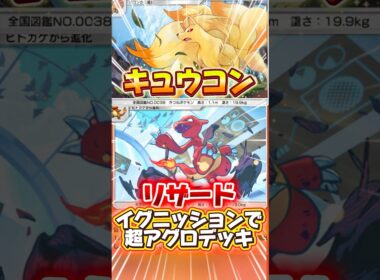 【ポケポケ】キュウコンとリザード #shorts