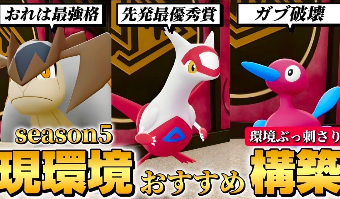 ランクマ初日の最強構築はこれでした。ラティアスが優秀すぎる！！【ポケモンZA】【M次元ラッシュ】【Pokémon LEGENDS Z-A】【ランクマッチ】【育成論】【技構成•パーティー】【メガシンカ】