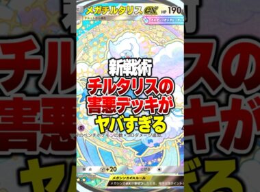 相手のエネを管理しながら『メガチルタリスex』で破壊する究極の害悪デッキがやばすぎる件#ポケポケ #ポケモン
