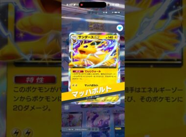 ダークライ✖️ドラミドロ✖️ウツロイドの特性によりきぜつするサンダース‼︎#shorts #ポケポケ #ポケモンカード #pokemon #pokemontcg #ptcgp