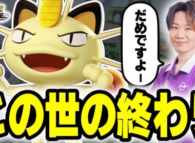 【超OP】ニャースが想像以上に壊れていた件｜15KO 13万ダメ【ポケモンユナイト】
