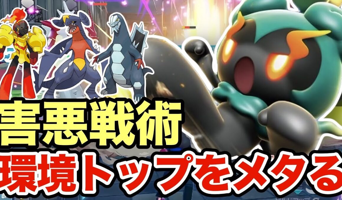 【ポケモンZA】環境ポケモンをメタりまくるマーシャドーが強すぎる！害悪技で相手は台パン不可避ですwww