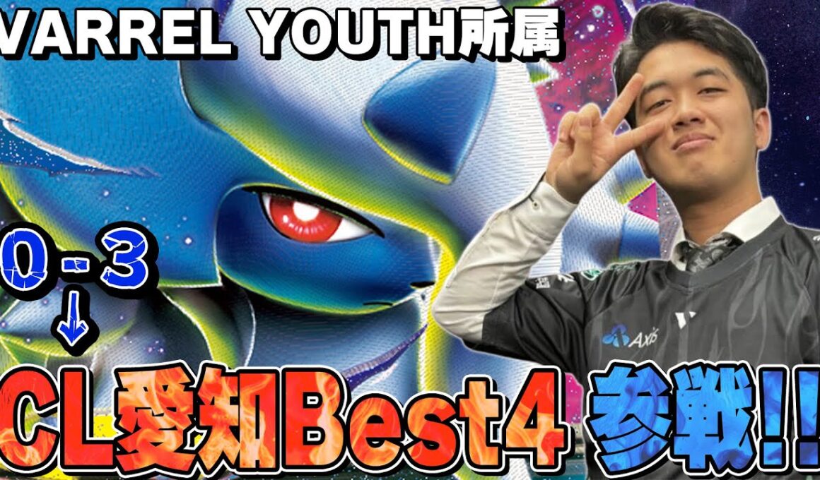 【ポケカ】初めての大型0-3 → ユースチーム加入してCLベスト４！大躍進のプレイヤーのアブソルガルーラ！！