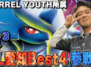 【ポケカ】初めての大型0-3 → ユースチーム加入してCLベスト４！大躍進のプレイヤーのアブソルガルーラ！！