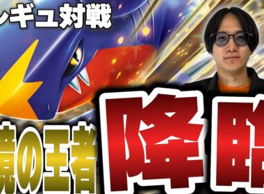 【ポケカ/新レギュ対戦】新環境の王者降臨⁉安定して手札と超火力を兼ね備えたシロナのガブリアスが止まらない…!!【VSメガルカリオ】