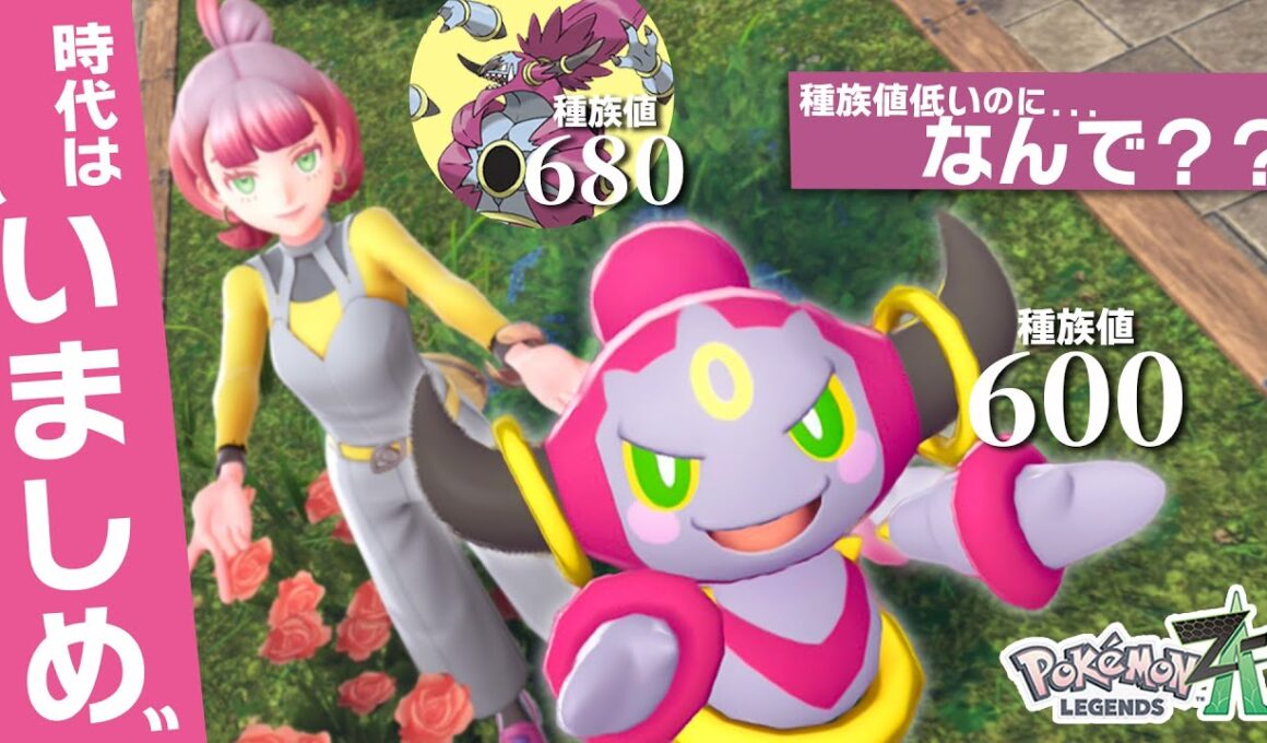 M次元ラッシュの主役『いましめられしフーパ』が対戦でもめちゃくちゃ強かった【ポケモンZ-A】