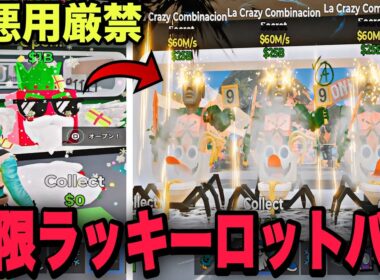 【ブレインロット】激レアモンスターが出るまで無限にラッキーロットをリセットできる方法が見つかってしまいました…今使える全秘密コード紹介！【フォートナイト】