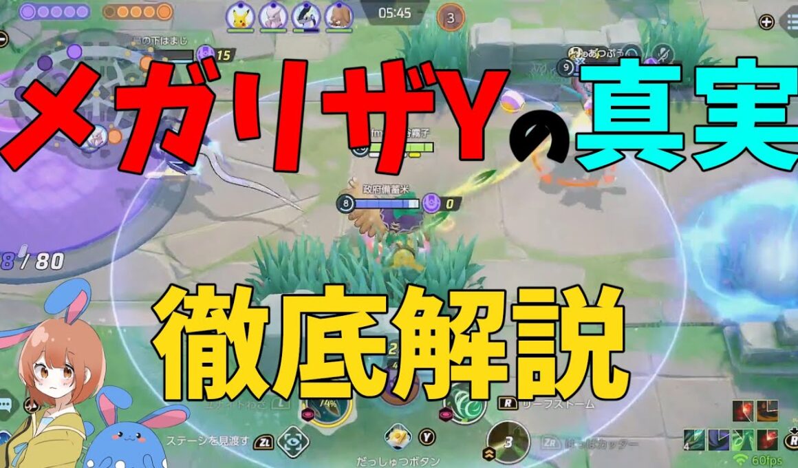 メガリザードンYが実はそんなに強くないことを徹底解説！の巻【ポケモンユナイト】【詳細解説1052】