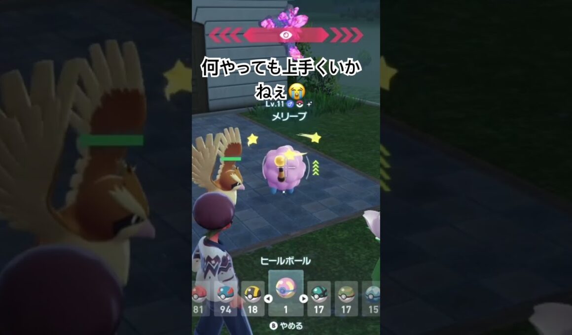 ZA🔰色メリープ確定イベでさすらいポッポに邪魔されて泣いた( ᐛ ) #ポケモン #ポケモンza  #ポケモン色違い