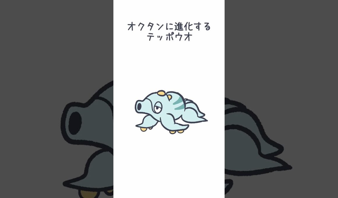 オクタンに進化するテッポウオ＃テッポウオ ＃オクタン ＃ポケモン #okutank #pokemon