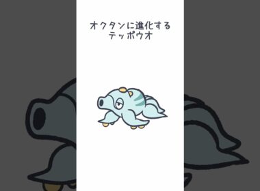 オクタンに進化するテッポウオ＃テッポウオ ＃オクタン ＃ポケモン #okutank #pokemon