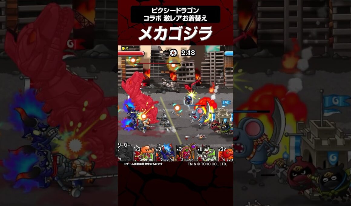 ピクシードラゴン用「メカゴジラ」【城とドラゴン | ゴジラ｜城とドラゴン公式】 #shorts