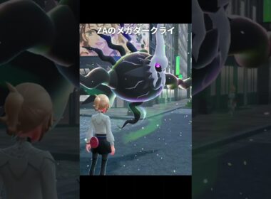 【ポケモンZA】メガダークライの公式イラストが最高に素敵な理由【ポケモンレジェンズZA】