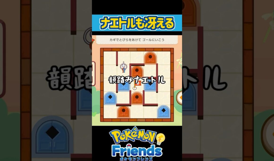 韻踏みナエトル