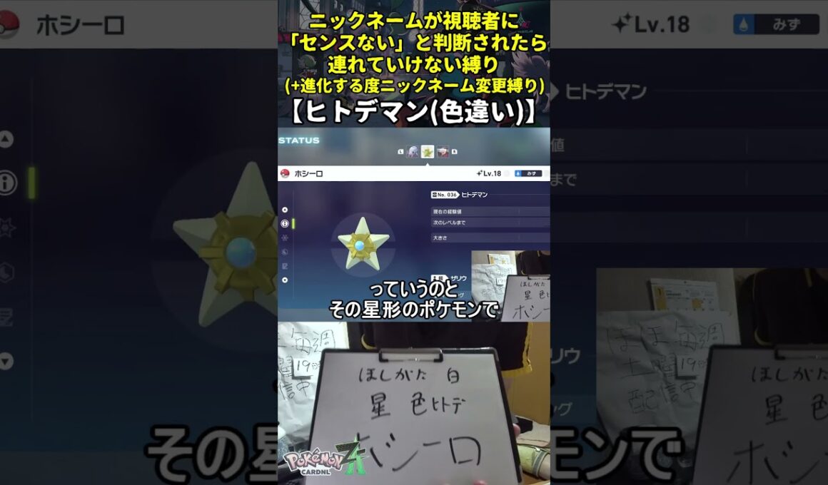 【ポケモンZA】ハイセンスニックネーム縛り命名集(色違いヒトデマン)