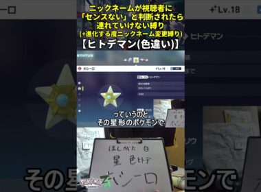 【ポケモンZA】ハイセンスニックネーム縛り命名集(色違いヒトデマン)