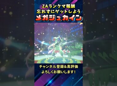 緊急！新解禁のメガジュカインがヤバすぎるｗ#shorts  #ポケモン #trending