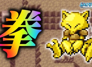 ケーシィLv.5で冒険始めたらルビサファはキツい？ヌルい？