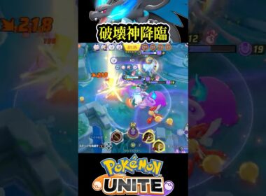 【強さ顕在】レジェンド帯でもメガリザードンXの”ほのパン”が止まらない【ポケモンユナイト 】