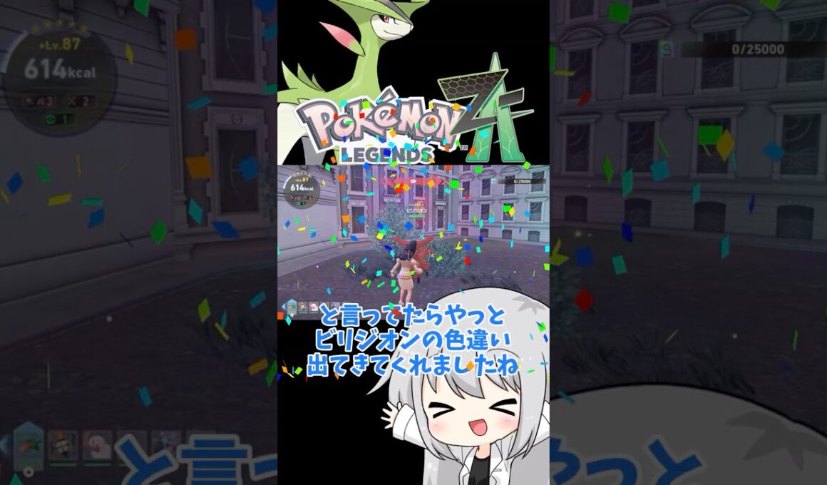 【ゆっくり実況】ビリジオンの色厳選がこんなに沼るはずがない！ #ポケモンza #メガ次元ラッシュ #色違い #色ビリジオン #ゆっくり実況 #拡散希望