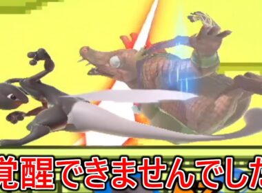 ドラゴンボールみたいなコンボをしてくる格上ミューツーに覚醒しかけるも結局覚醒できず、飲み会に行ってきました