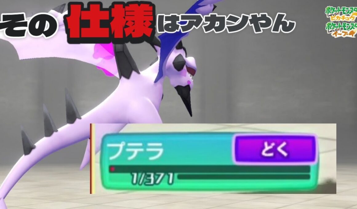 メガプテラで起きた珍事件  色違いプテラ＆カビゴン ミラー対戦! 【ポケモン ピカブイ】  Shiny Mirror Pokémon