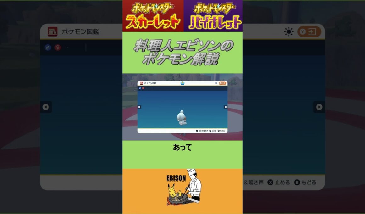 エビソンのポケモン解説209　#ポケモン #ポケモンsv #スカーレットバイオレット #ネッコアラ