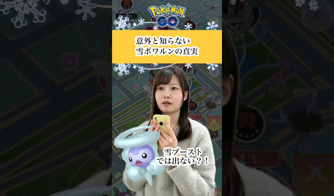 意外と知らない。雪ポワルンの真実