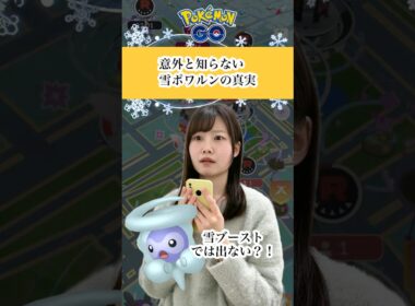 意外と知らない。雪ポワルンの真実